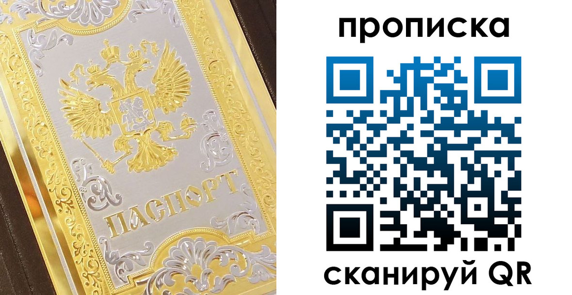 купить прописку в Горячем Ключе