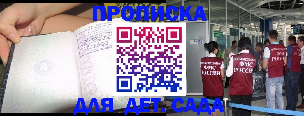 временная регистрация недорого в Горячем Ключе