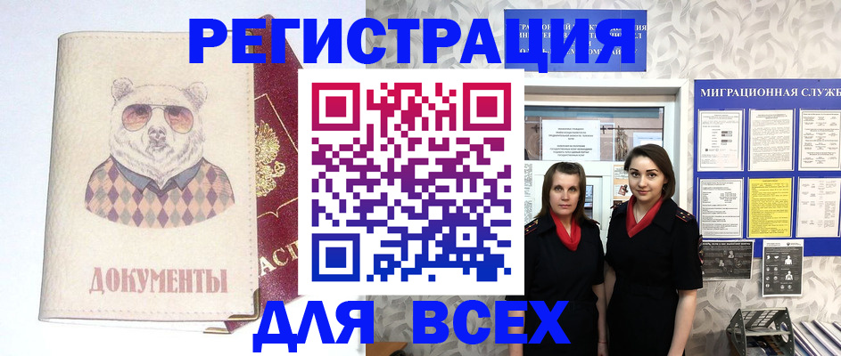 регистрация в Горячем Ключе