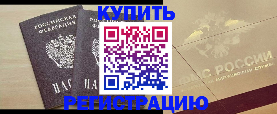 прописка для военкомата в Горячем Ключе