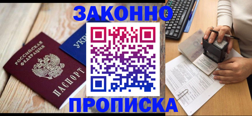 прописка гарантия в Горячем Ключе