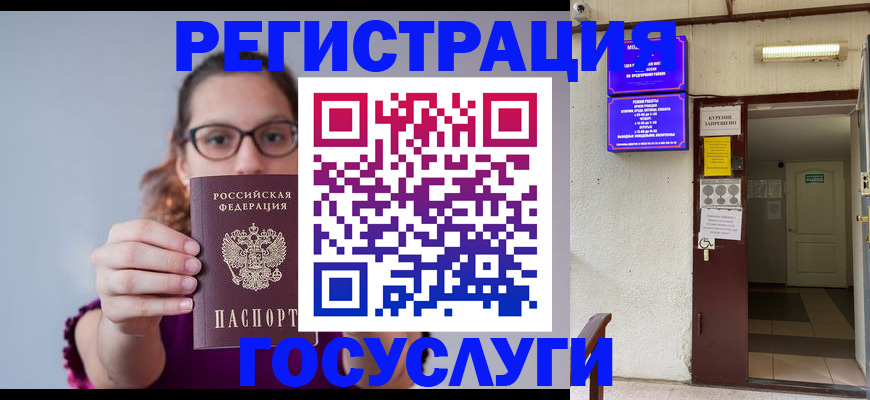 временная регистрация законно в Горячем Ключе