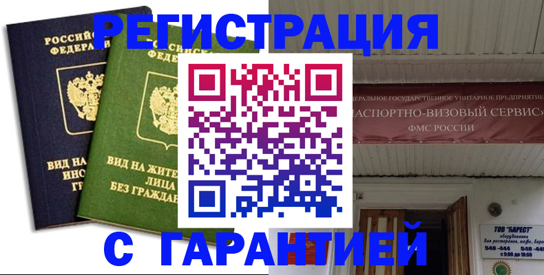 временная регистрация для школы в Горячем Ключе
